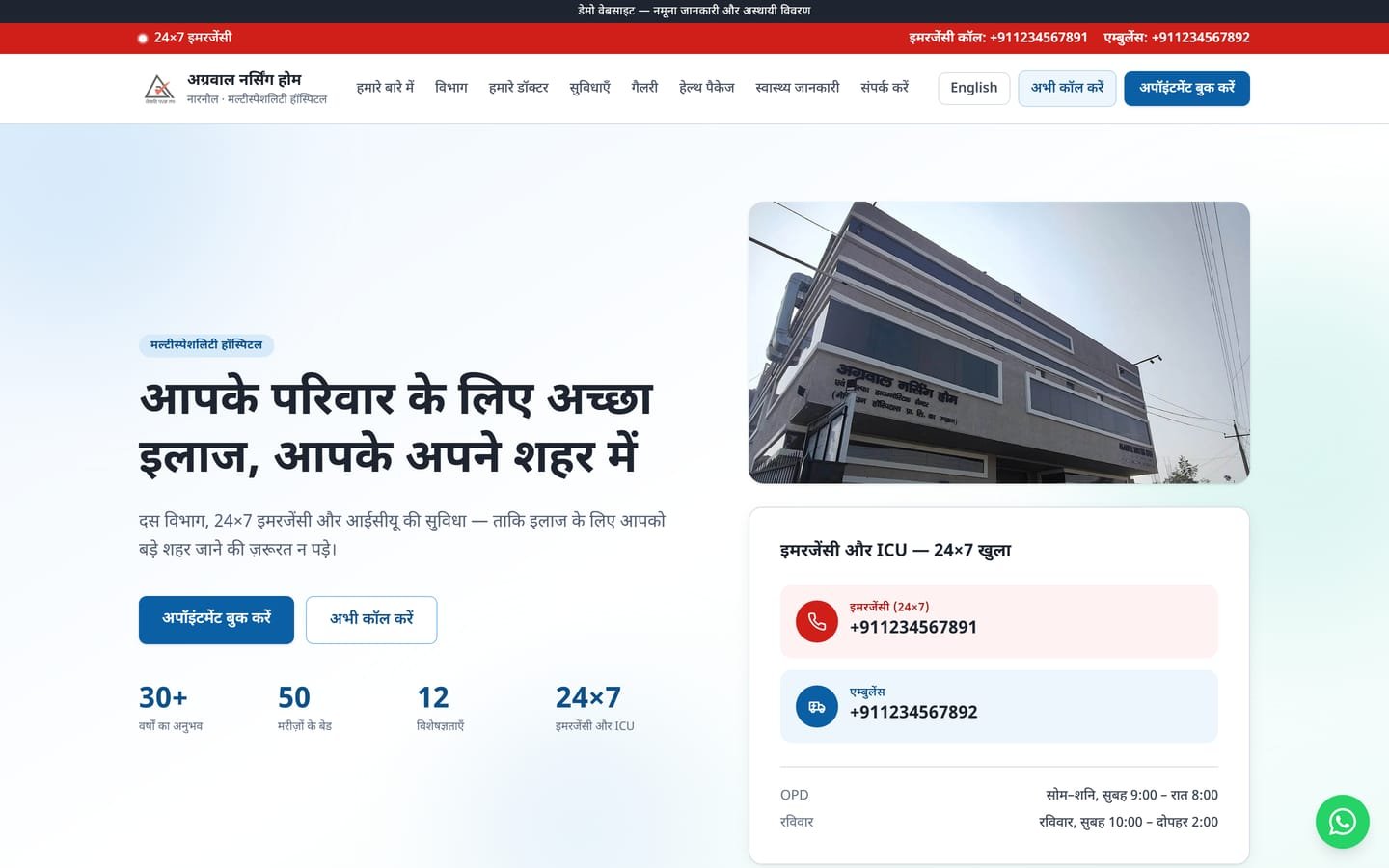 The Agarwal Nursing Home website we built, shown in a browser